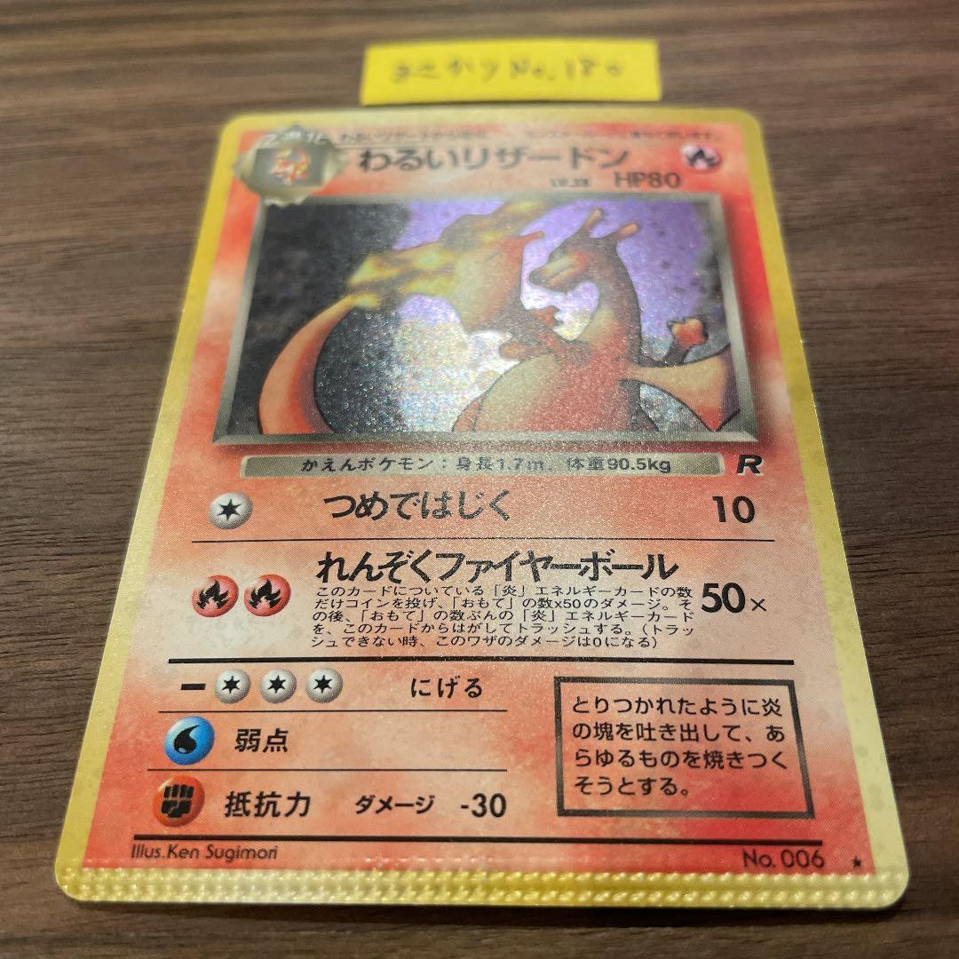 世界に1枚⁉︎】圧着エラー わるいリザードン - メルカリ