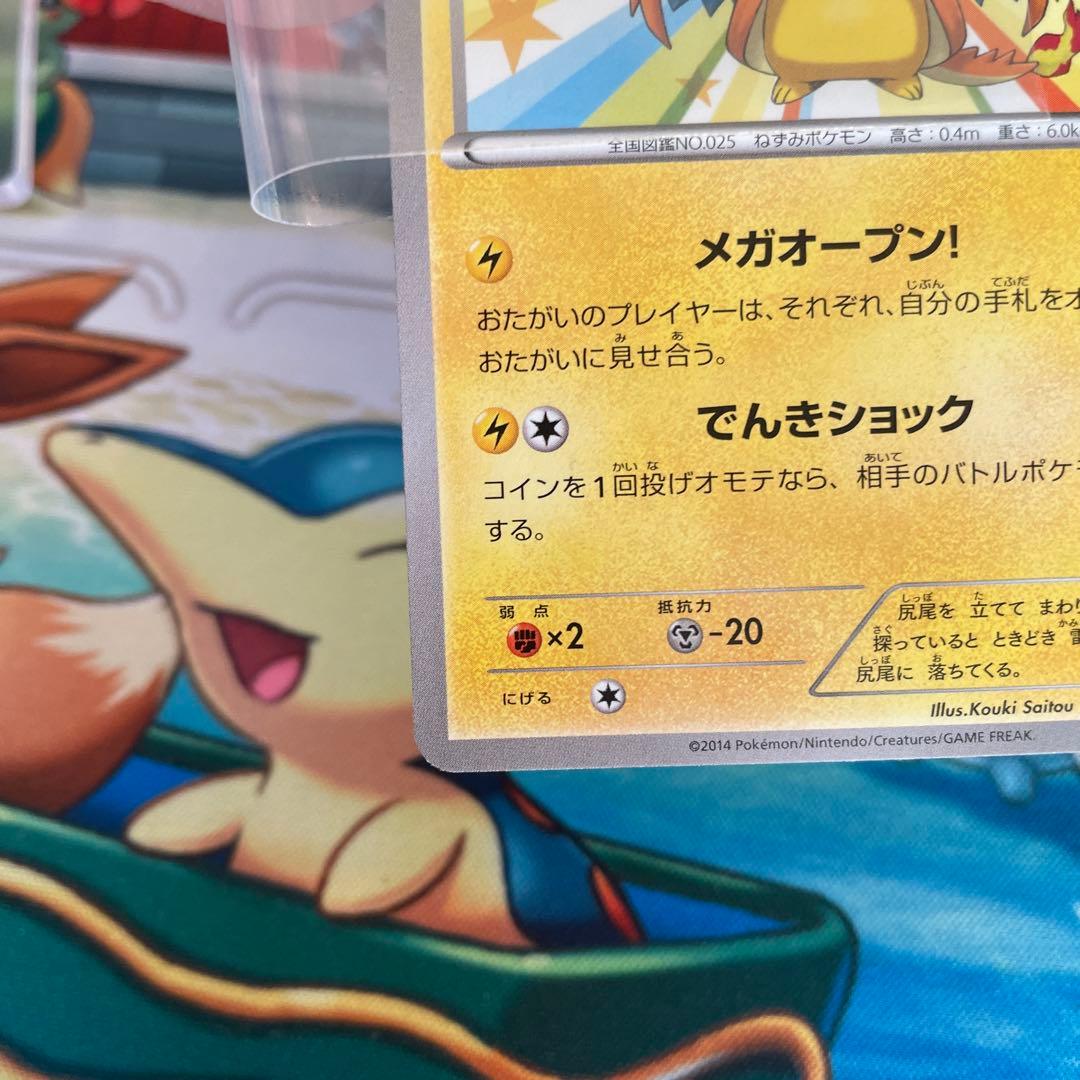 メガトウキョーのピカチュウ 098/XY-Pローダー付き