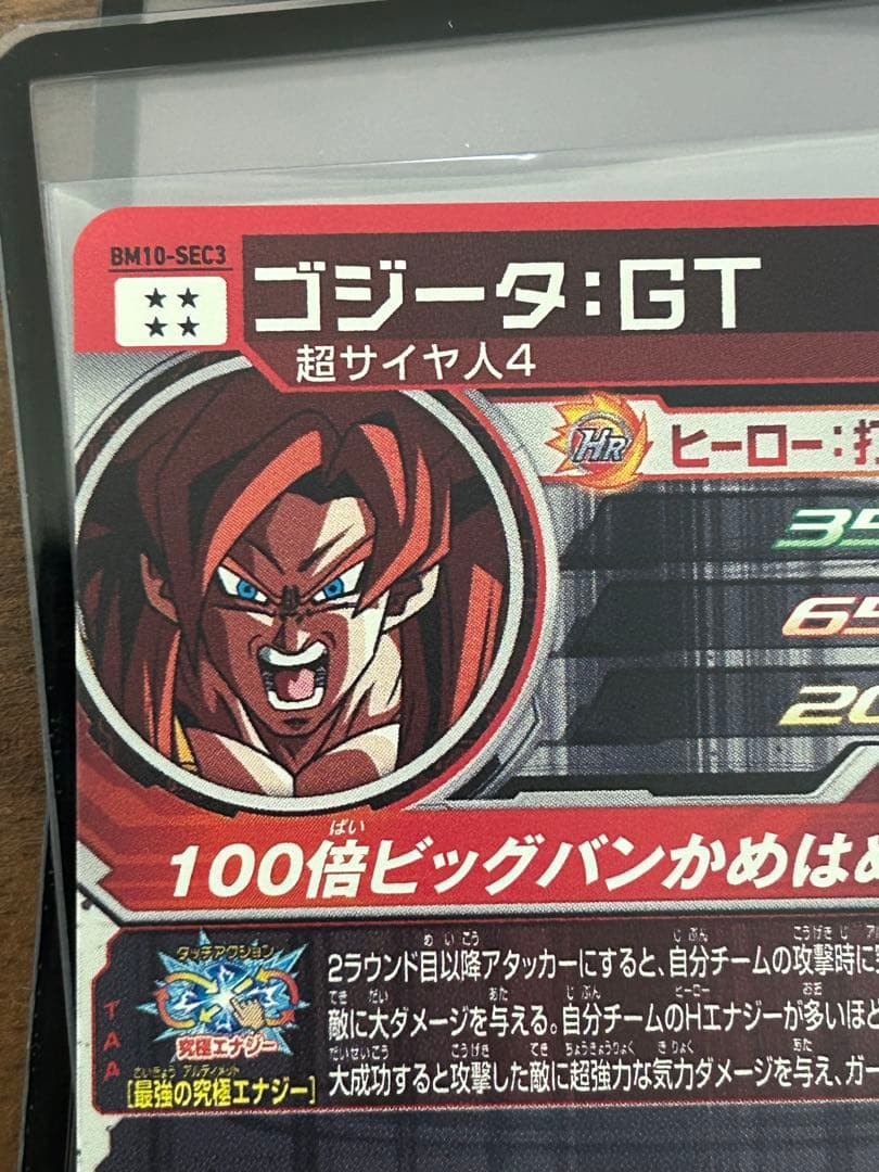 ドラゴンボールカード shinbm10-sec3,hj8-sec2