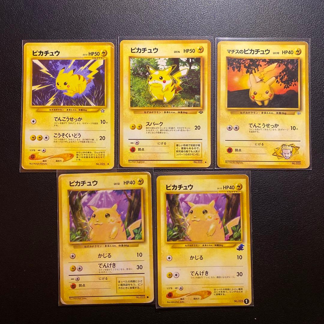 旧裏 ポケモンカード ピカチュウ イントロパック マチスのピカチュウ