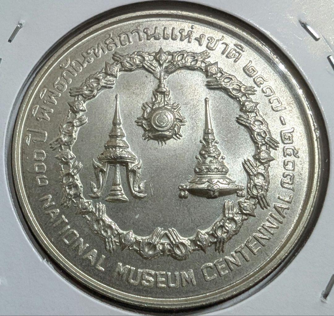 1974 タイ王国 50バーツ銀貨 国王博物館100周年記念