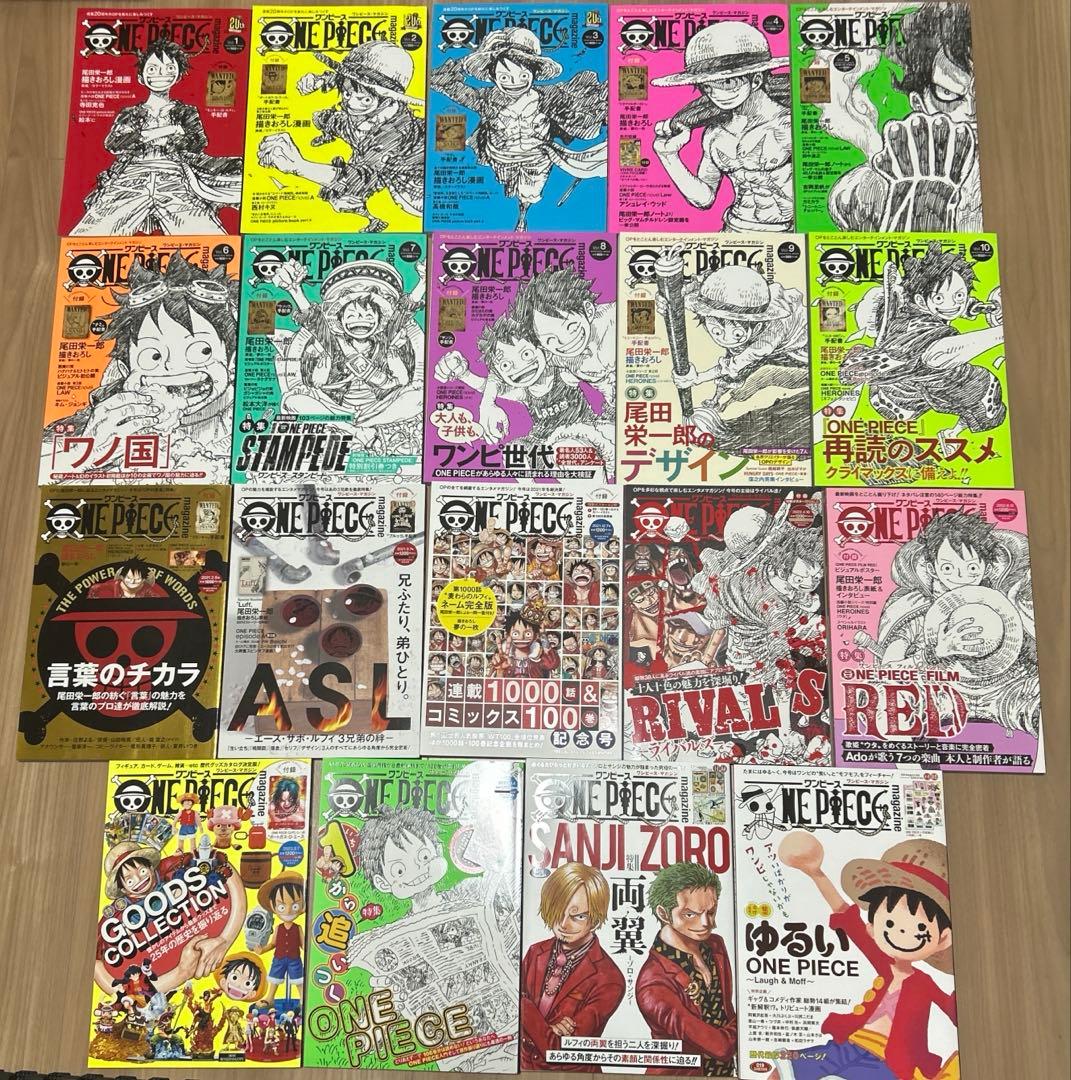 ワンピースマガジン1〜19全巻セット付録未開封