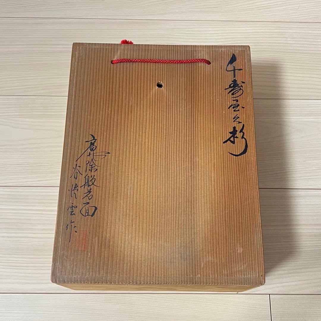 谷情雲 作 千寿 屋久杉 魔除 般若面 - メルカリ