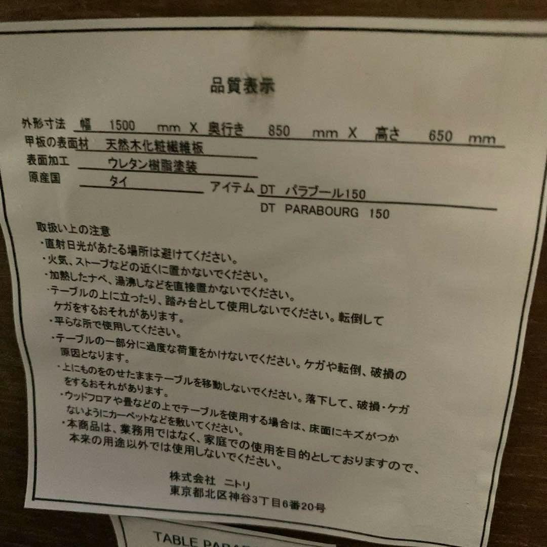 ニトリダイニングテーブル　パラプール4点セット　引き取り専用