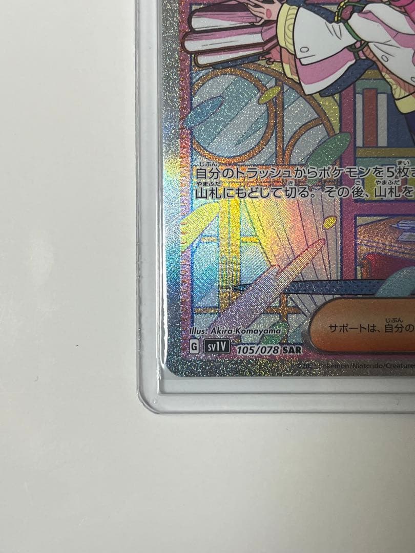 【極美品】ポケカ　ミモザSAR、ミモザSR    2枚セット