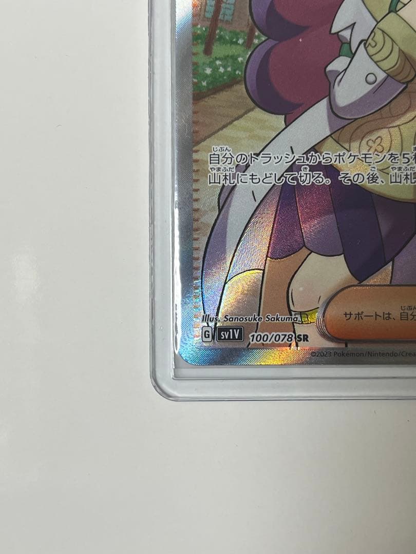 【極美品】ポケカ　ミモザSAR、ミモザSR    2枚セット