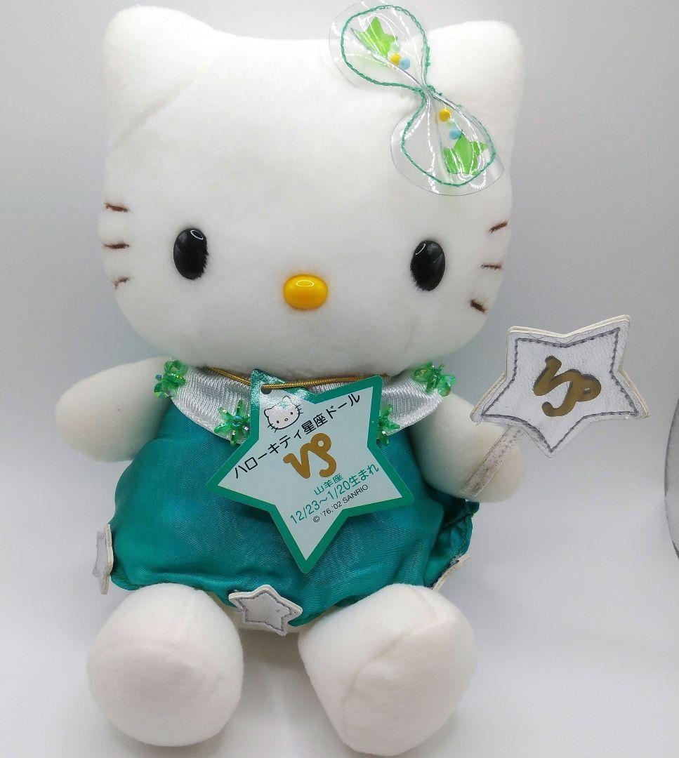 激レア♡非売品　ハローキティ ぬいぐるみ　サンリオ 星座ドール まとめ売り　希少