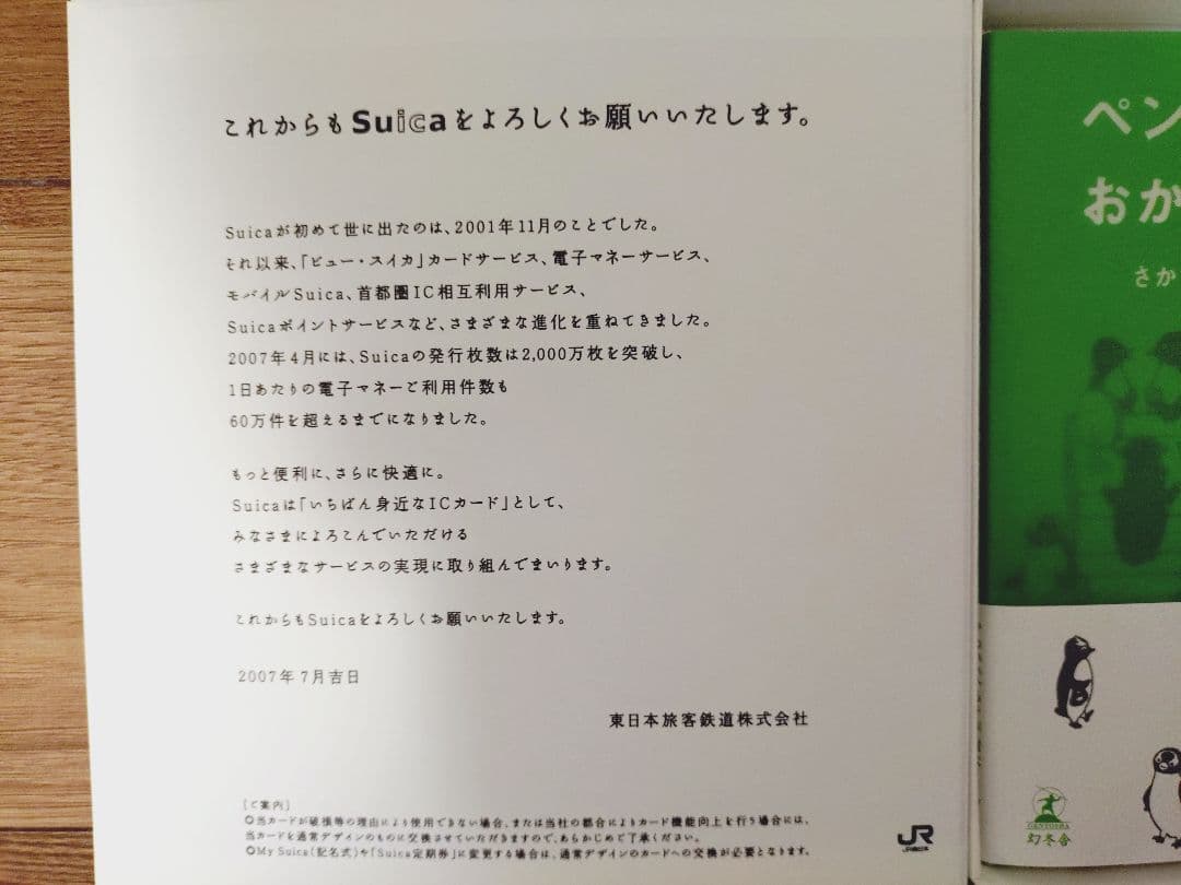 【未使用/期限切れ】記念Suica