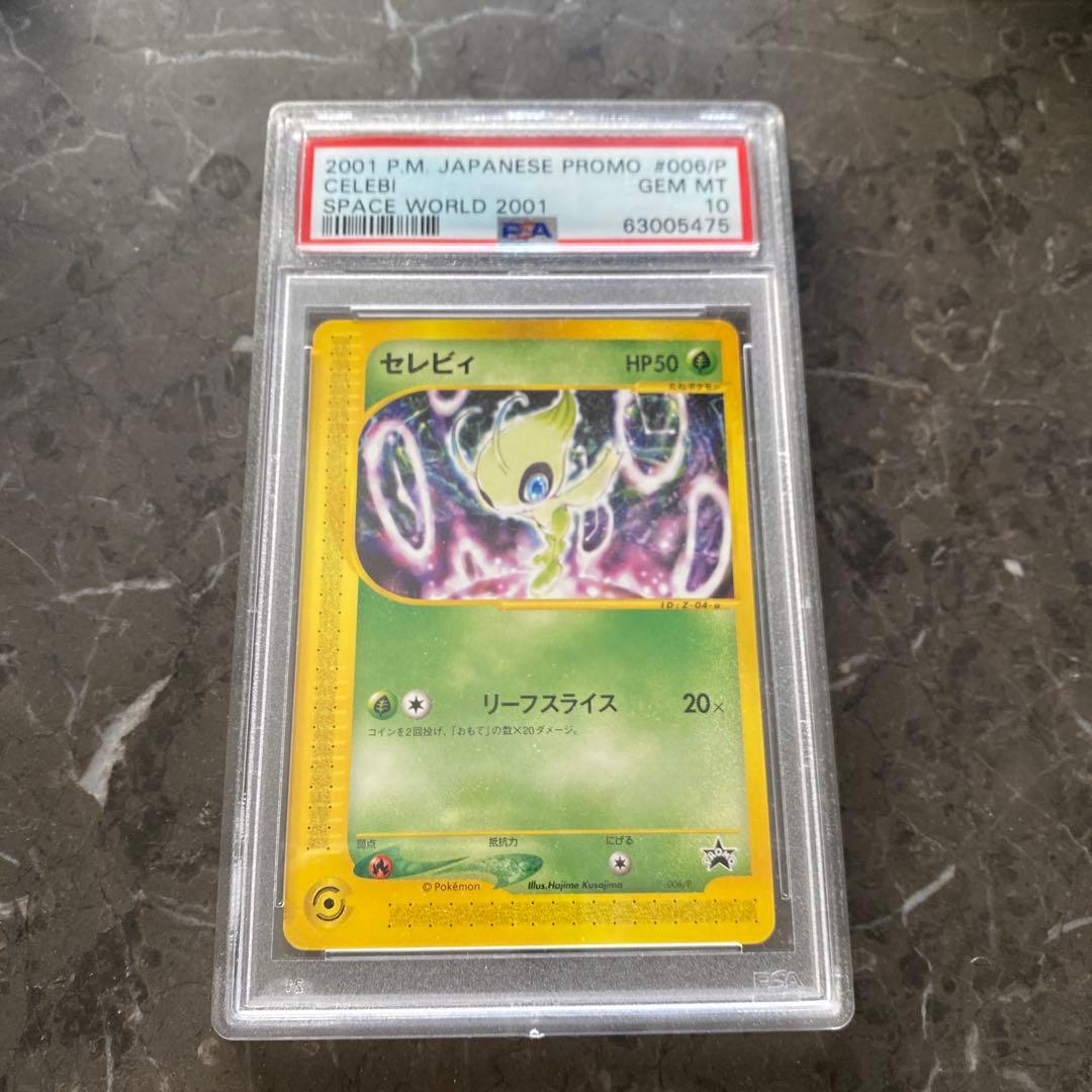 ポケモンカード e セレビィ プロモ スペースワールド psa10 - メルカリ