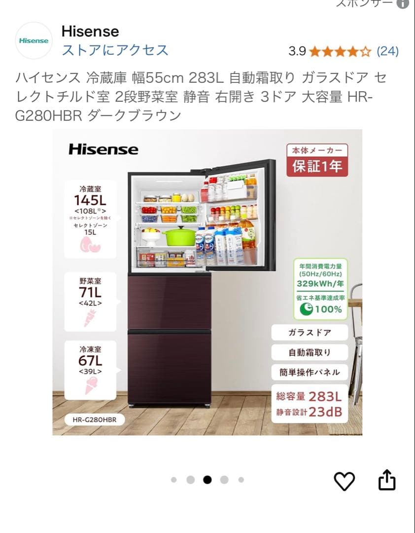 Hisense 2024製3ドア冷蔵庫 283L ダークブラウン G280HBR