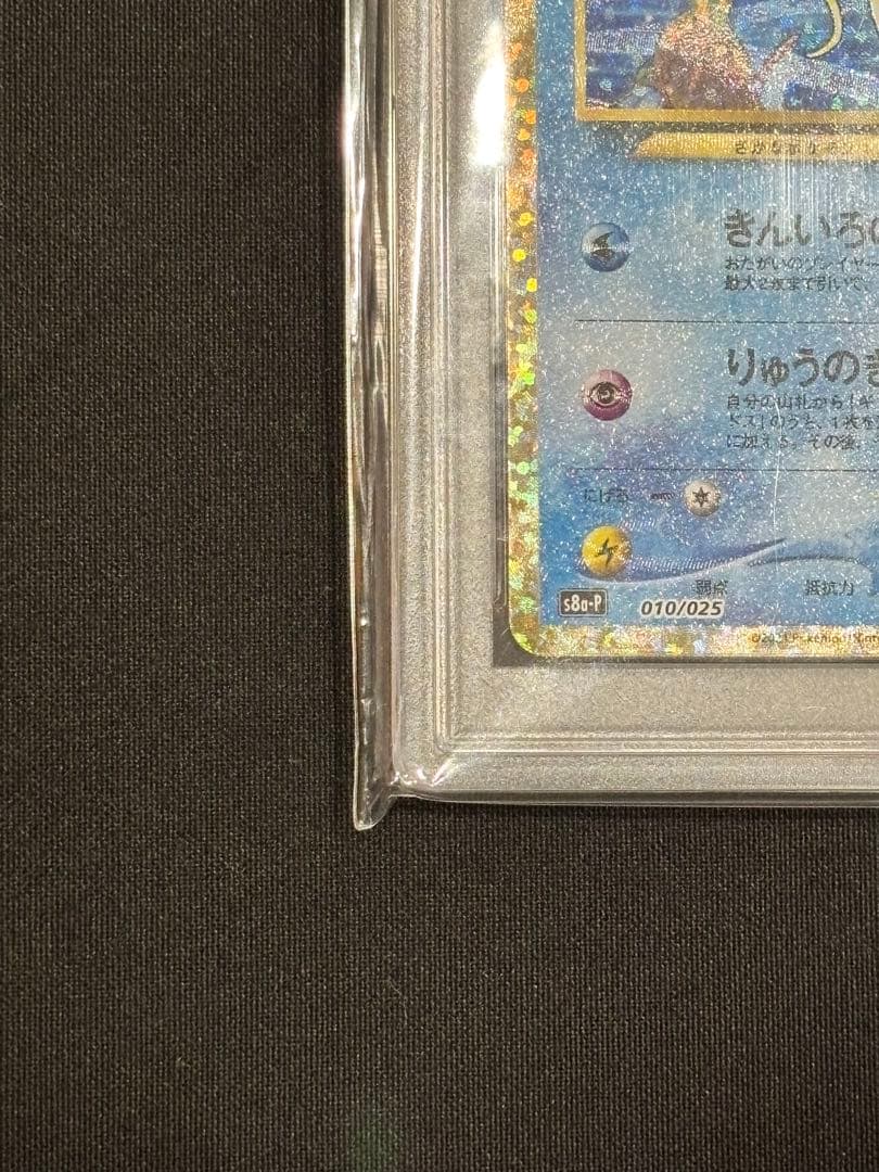 【PSA10】ひかるコイキング 25th｜ポケモンカードゲーム 25周年プロモ