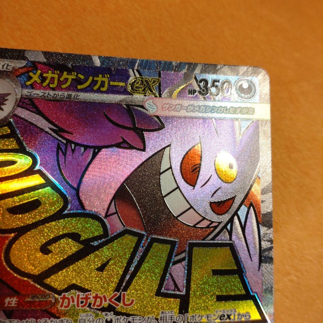 メガゲンガー MA エラー 中国語 箔押しエラー メガドリーム ポケモン