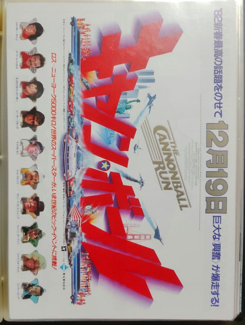 ジャッキー・チェン アクション映画フライヤー 20点セット（その１）