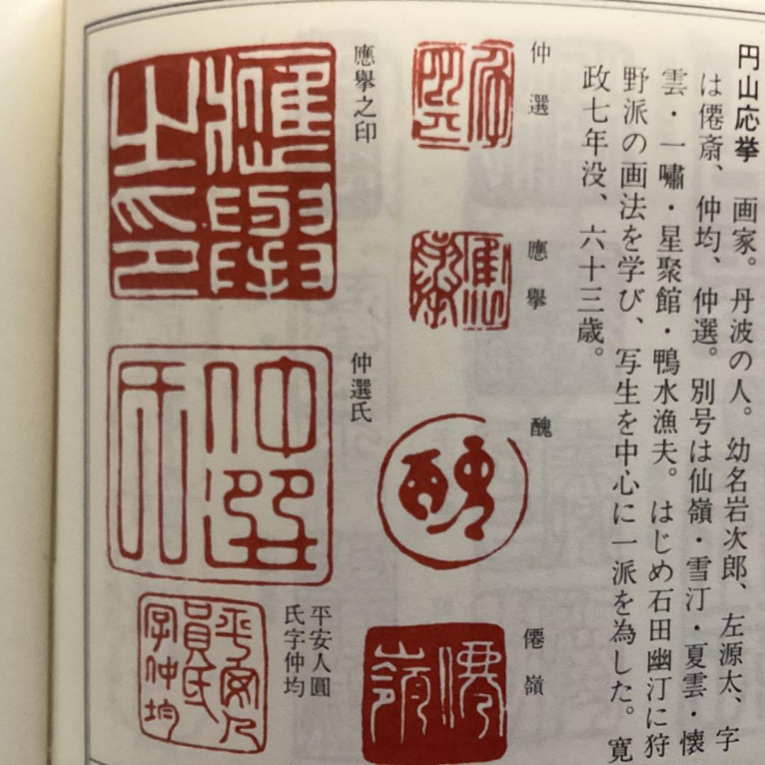 圓山応挙　　紙本　彩色画【狗　子　の　図】　肉筆画　掛軸一幅　　模写　　NO41