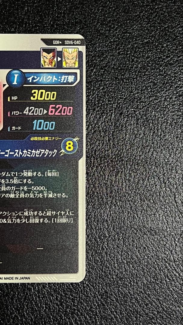 ドラゴンボールスーパーダイバーズ ゴテンクス SDV6-040 パラレル GDR