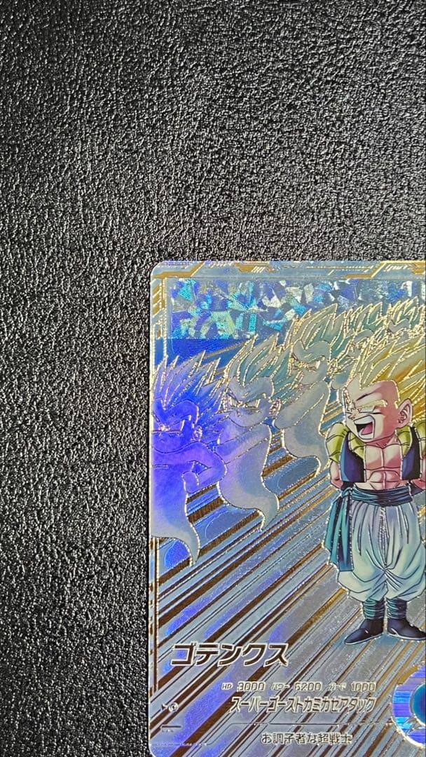ドラゴンボールスーパーダイバーズ ゴテンクス SDV6-040 パラレル GDR