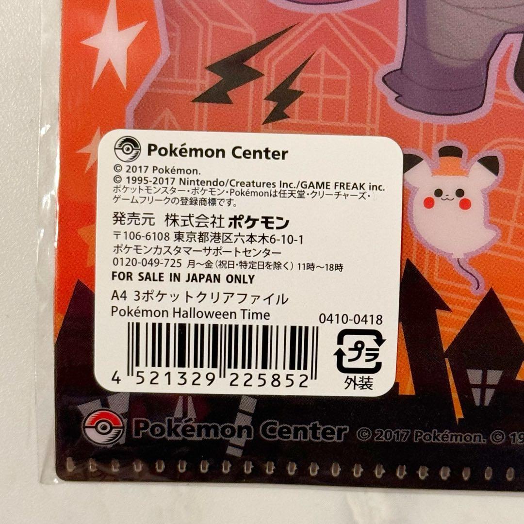 3ポケットクリアファイル Pokémon Halloween circus｜3ポケットクリア