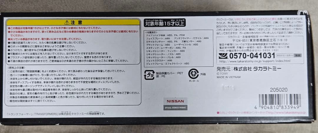 新品　トランスフォーマー マスターピース MP-27 アイアンハイド 国内正規品