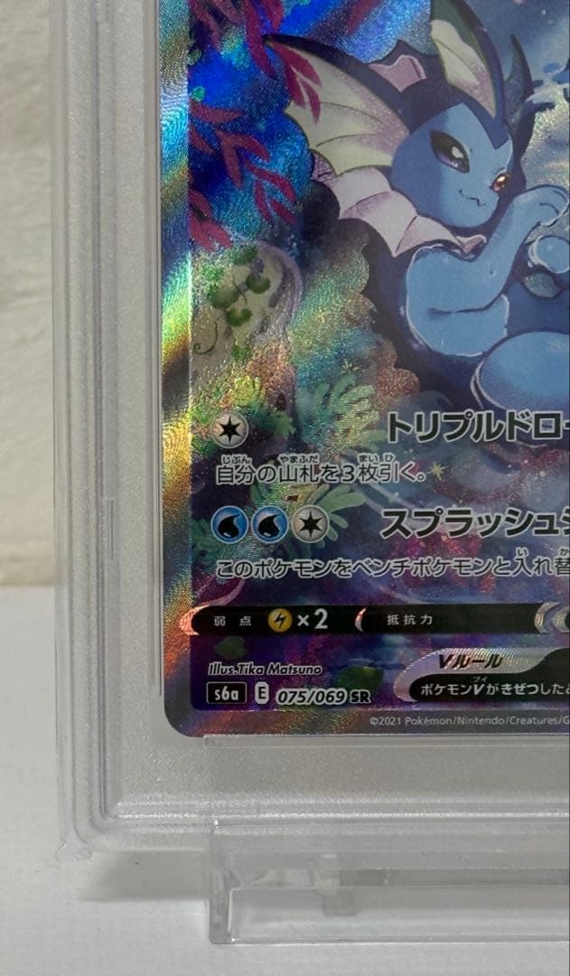 シャワーズV SR S6a PSA10 イーブイヒーローズ 075/069