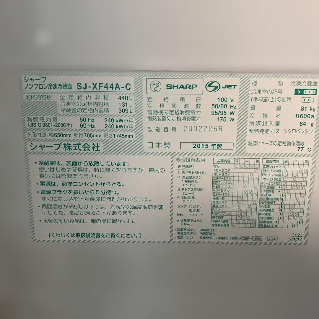 SHARP 冷蔵庫 SJ-XF44A-C 440L