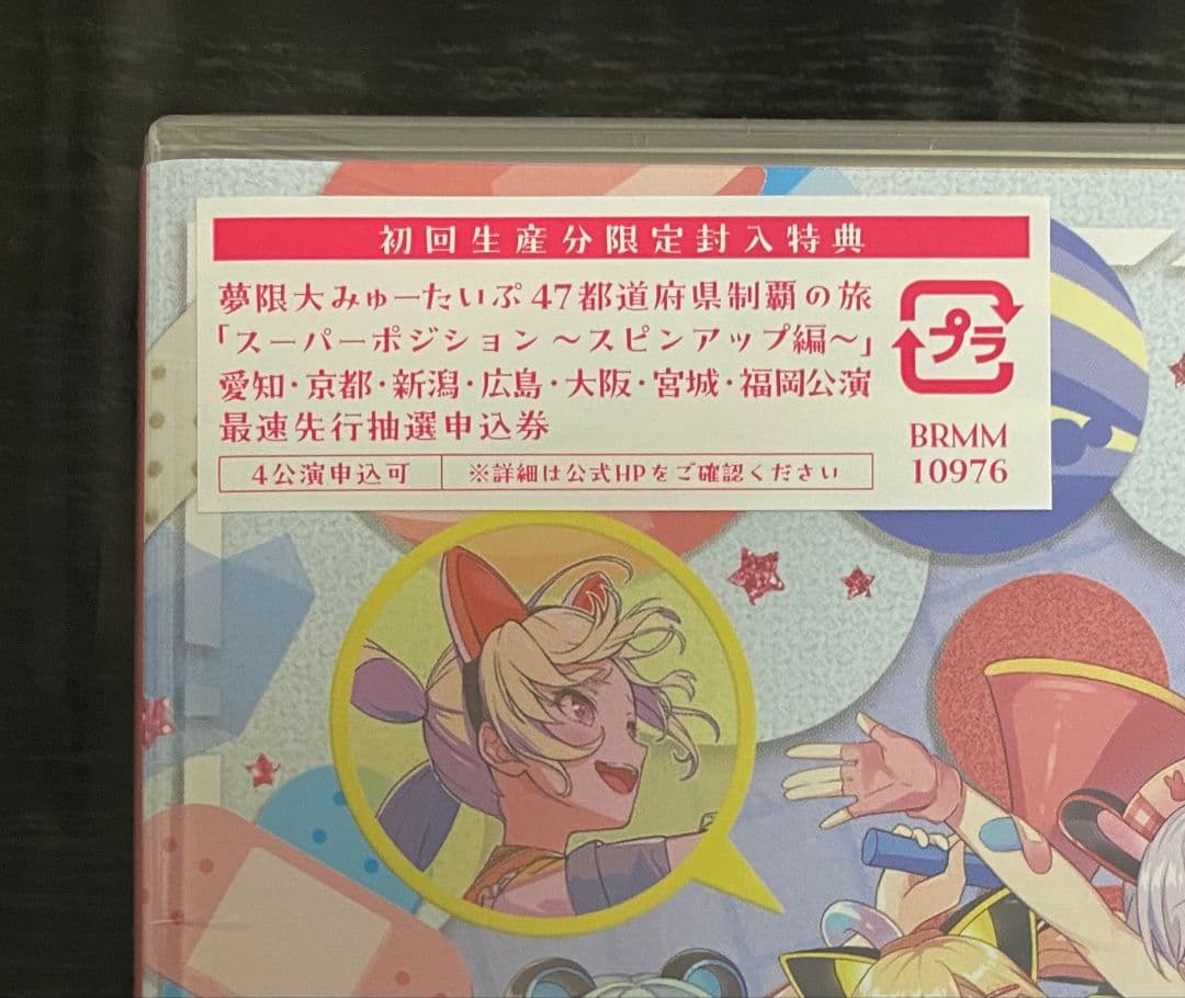 バンドリ 夢限大みゅーたいぷ ゆめみたのあゆみ Blu-ray ゲーマーズ 特典