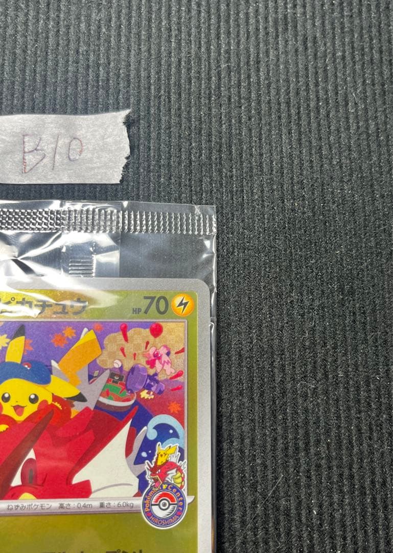 ヒロシマのピカチュウ　261/SV-P プロモ　ポケモンカード　未開封
