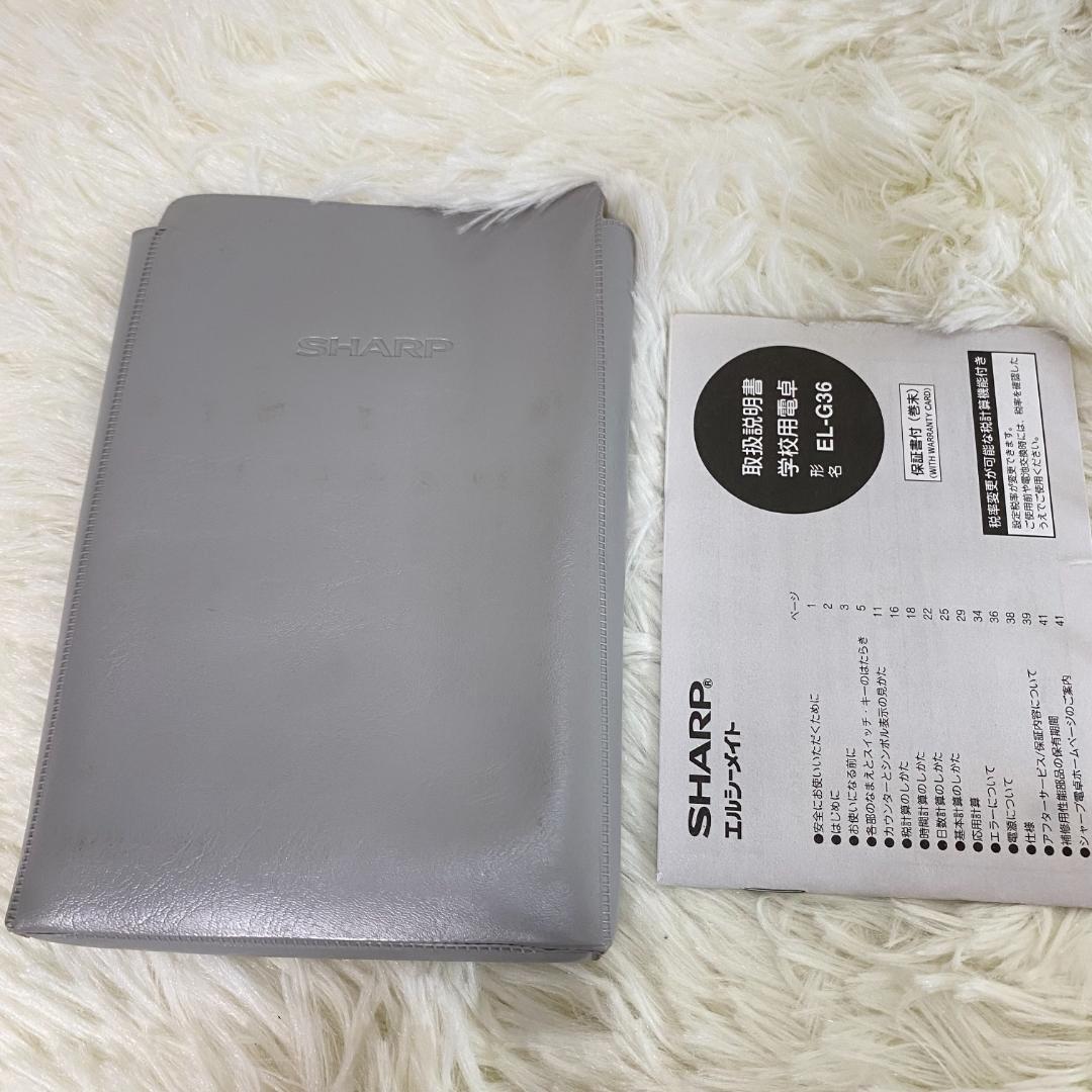シャープ SHARP エルシーメイト 教育用電卓 EL-G36
