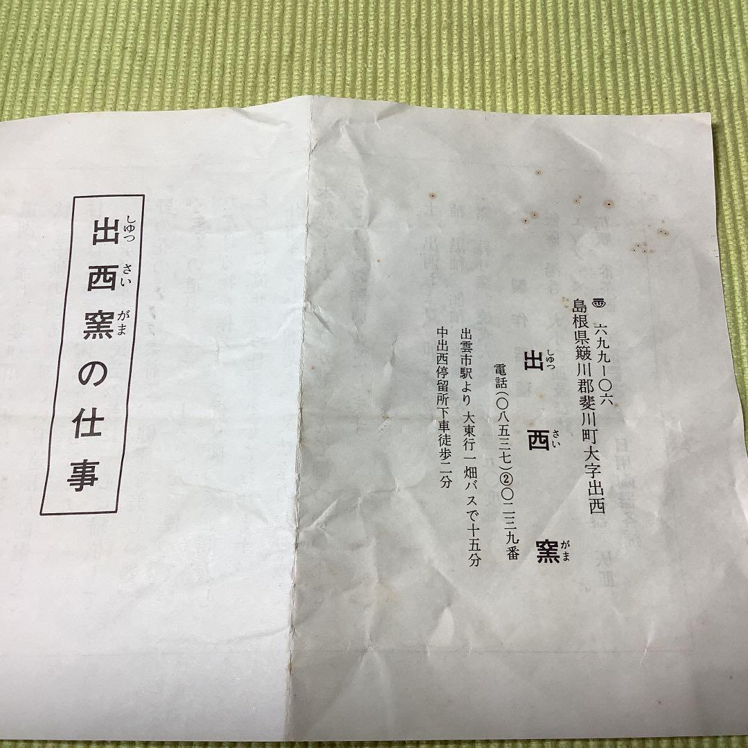 値下げ　出西窯(しゅっさい) 黒釉　大皿　29.5cm