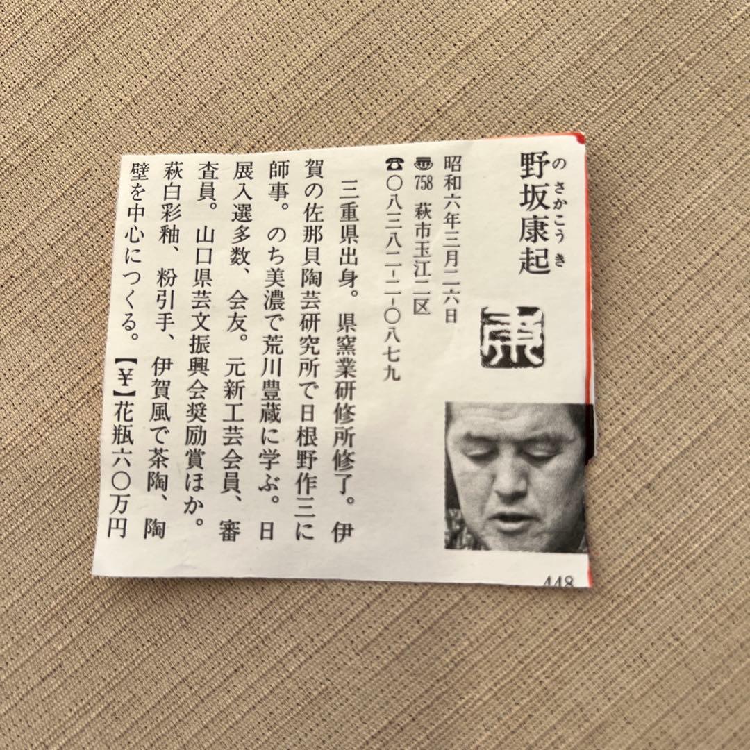 抹茶碗　野坂康起　作　　N o6