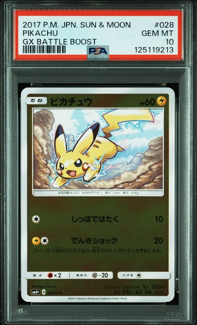 PSA10★ピカチュウ 028/114 ミラー GXバトルブースト ポケカ