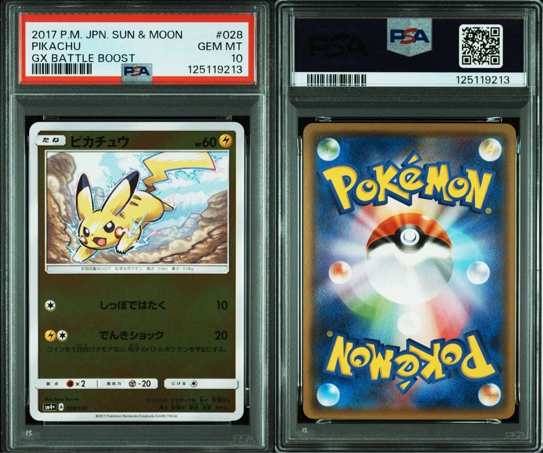 PSA10★ピカチュウ 028/114 ミラー GXバトルブースト ポケカ