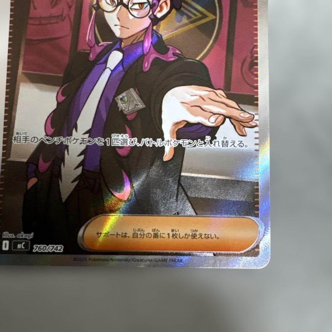 ボスの指令 SR カラスバ｜ボスの指令 (カラスバ) 760/742 SR｜ポケカ