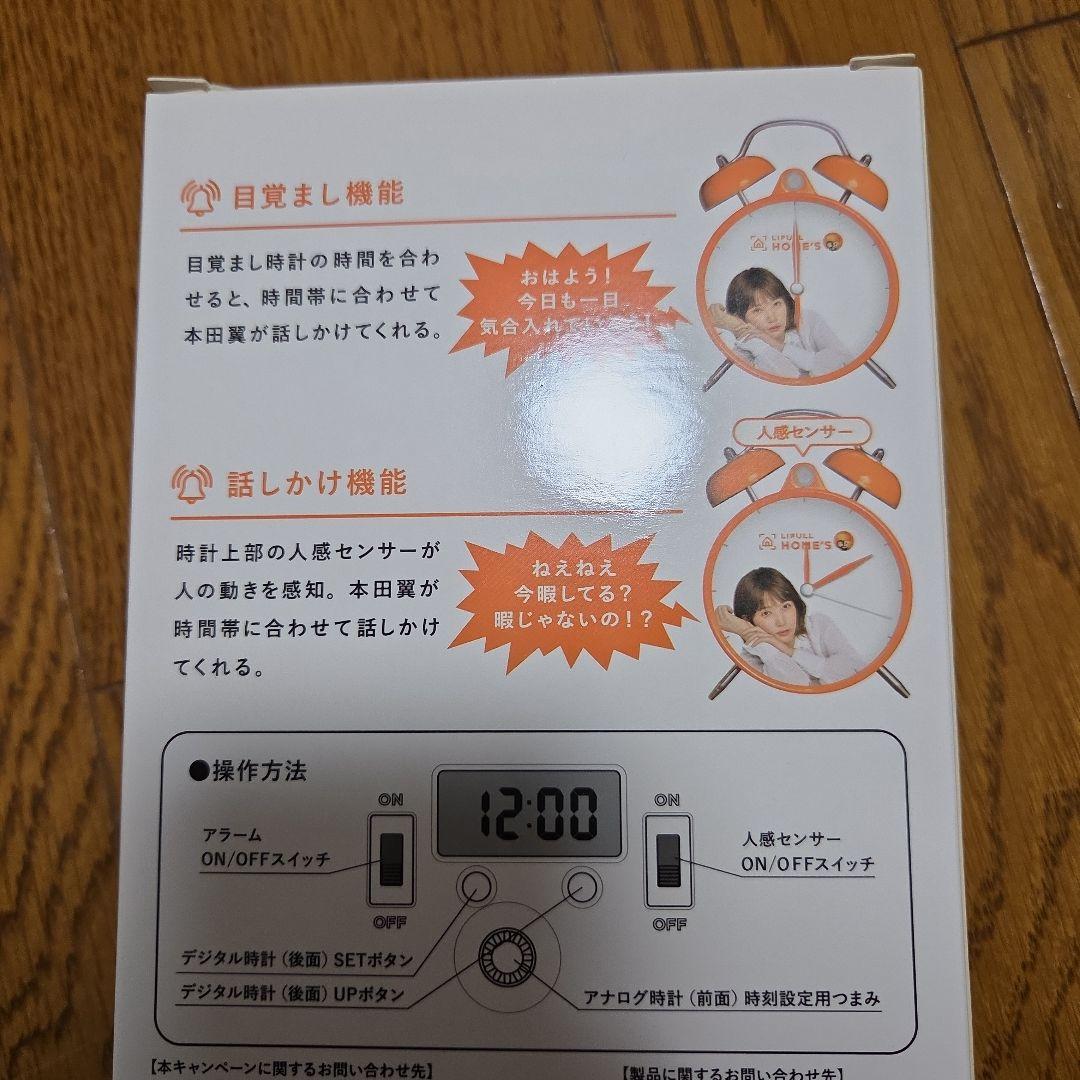 非売品/未開封】本田翼めざまし 辛口バージョン - メルカリ