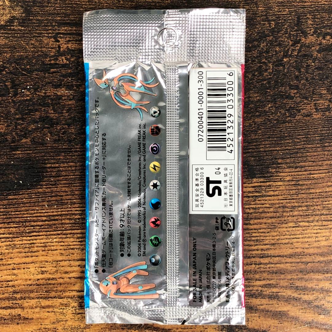 開封済 ポケカ 蒼空の激突 空パック 外袋のみ 1ED