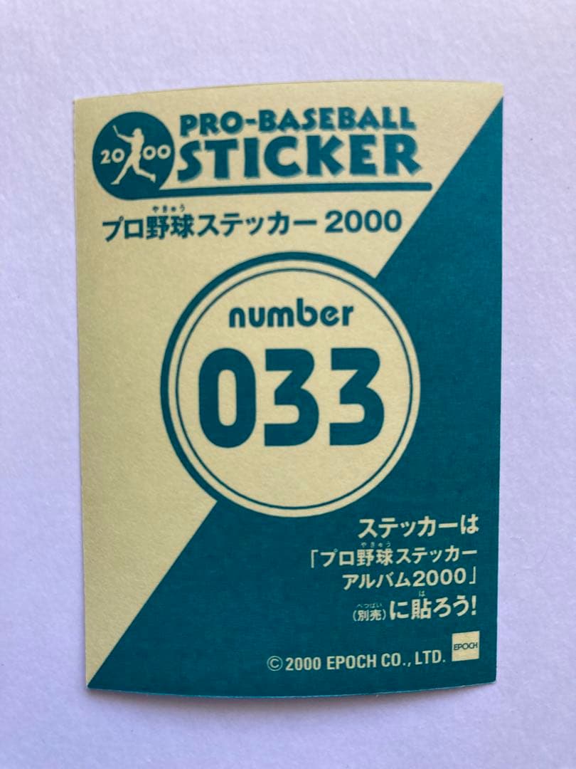 プロ野球ステッカー 2000 西武ライオンズ 石井貴 シール - メルカリ