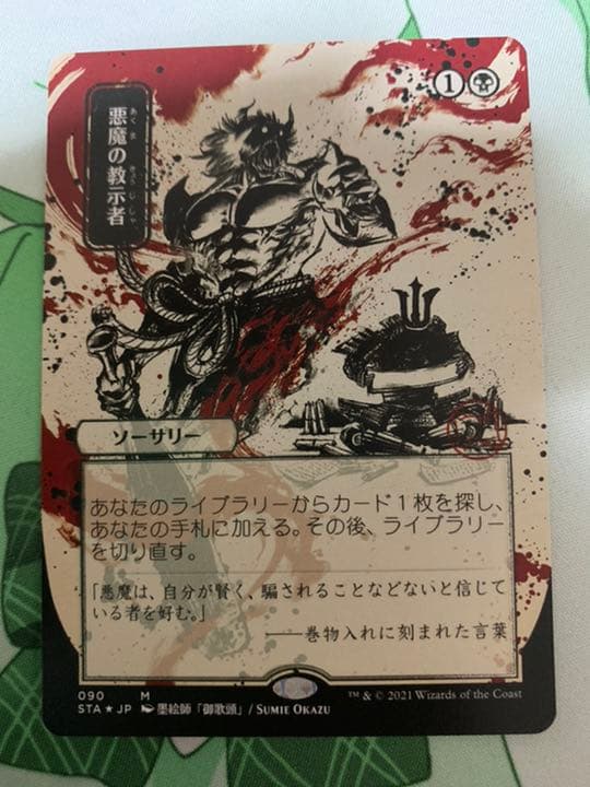 MTG 悪魔の教示者 エッチング foil 日本画