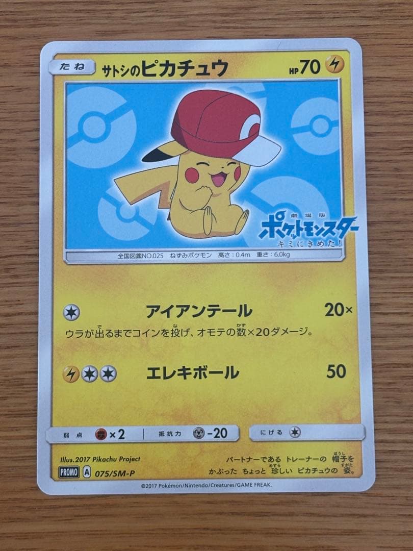 ポケモンカード　サトシのピカチュウ6枚セット
