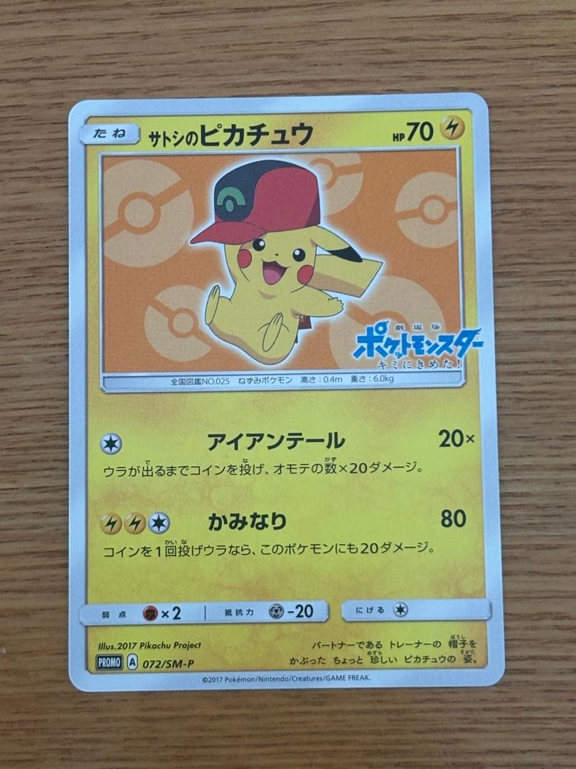ポケモンカード　サトシのピカチュウ6枚セット
