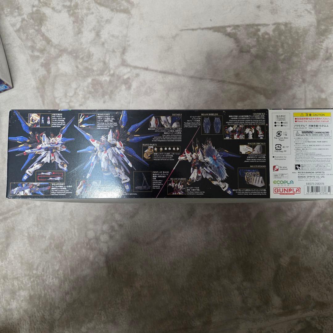 MGEXストライクフリーダム　ガンダム