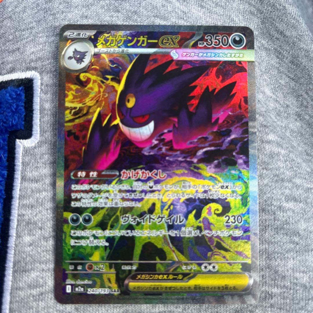 メガドリーム メガゲンガー sar ポケモンカード メガゲンガーex ポケモンカード 240/193 SAR｜トレファクONLINE