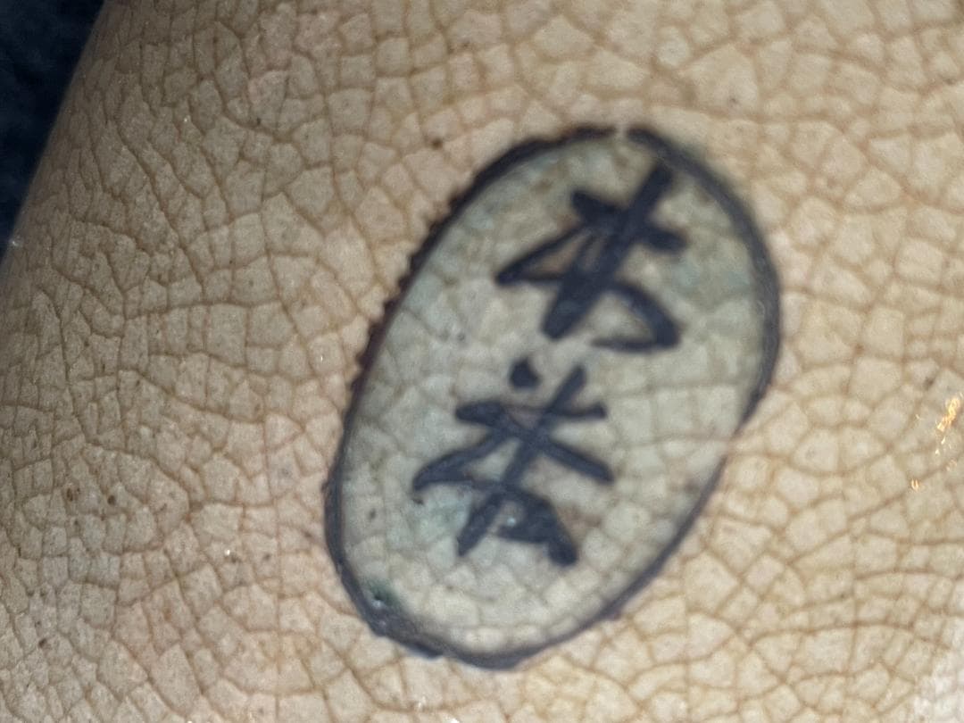 青木木米 京焼 徳利 酒器 花入 山水図 時代物 古陶磁 旧家