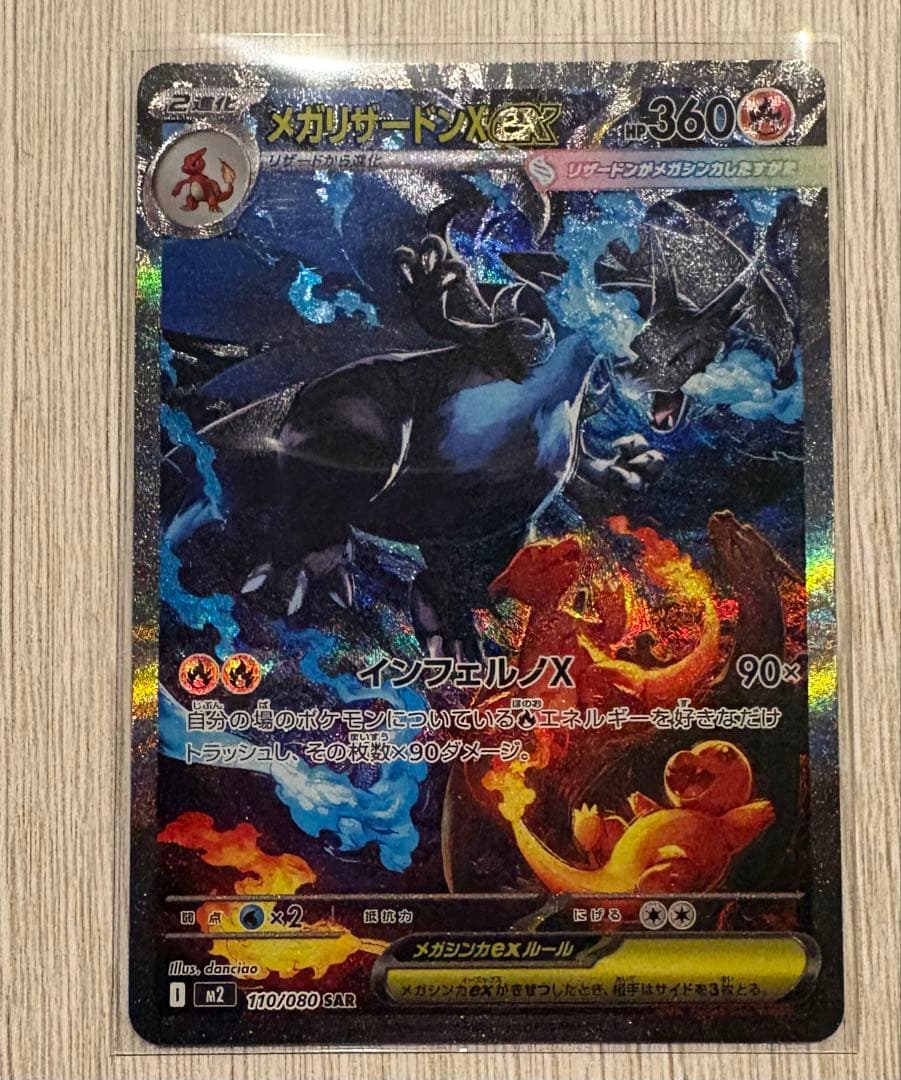 インフェルノX メガリザードンX ex SAR 110/080 - メルカリ