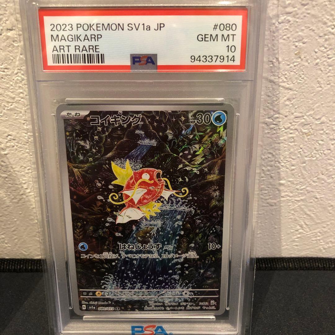 コイキングar PSA10 2枚セット