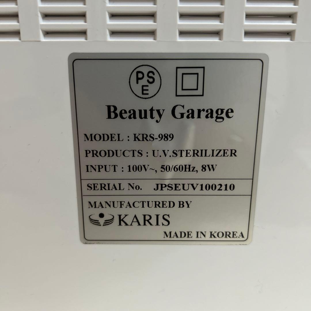 紫外線消毒器　ステリライザー ビューティーガレージ KRS-989 コンパクト