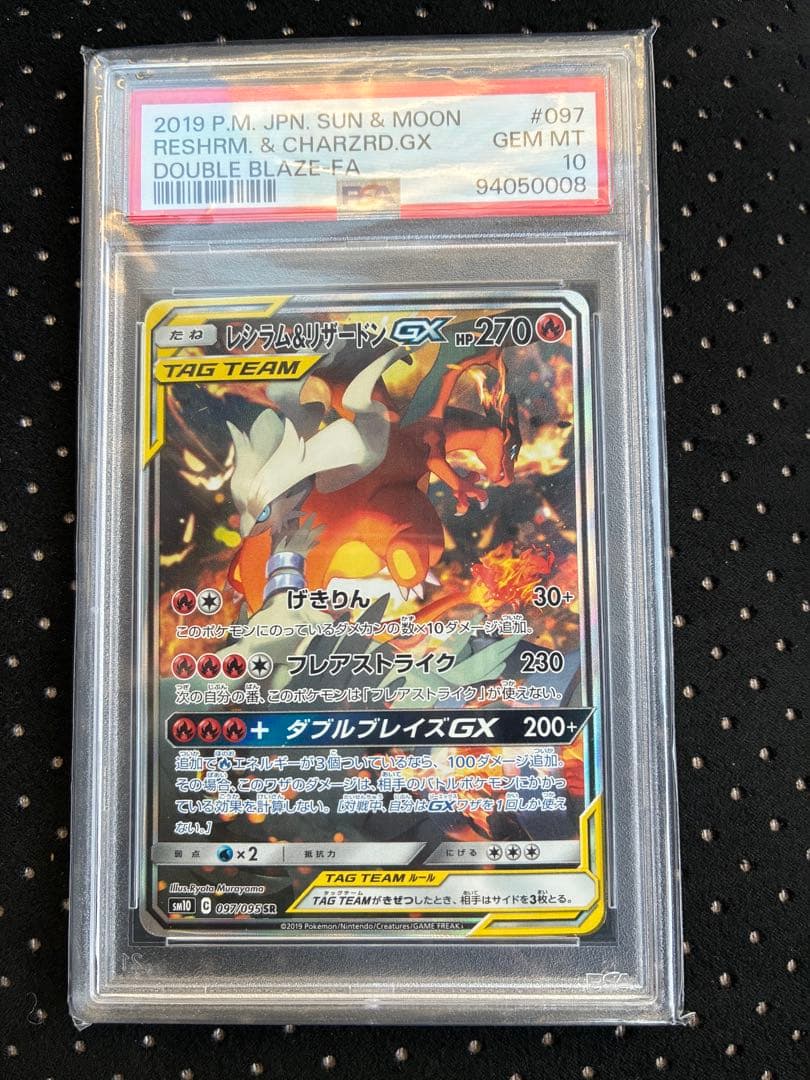 ポケモンカード レシラム&リザードンGX GEM MT 10 psa10 - メルカリ