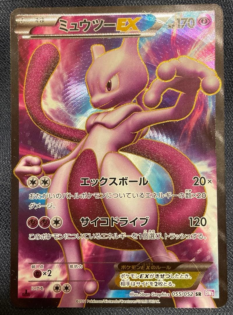 最終値下！ミュウツーEX SR BW3 サイコドライブ 055/052 - メルカリ