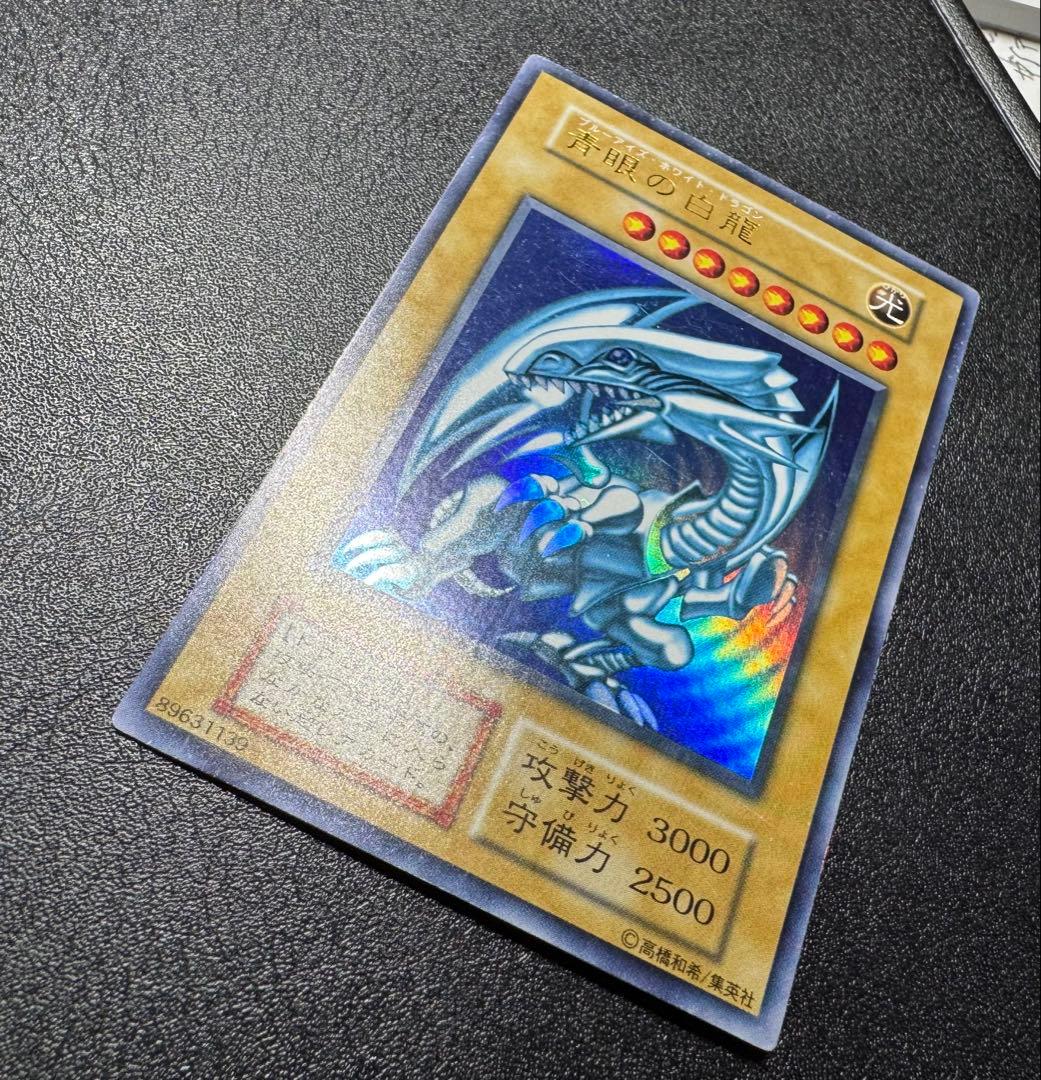 青眼の白龍/ブルーアイズホワイトドラゴン/ 遊戯王カード/初期ウルトラ