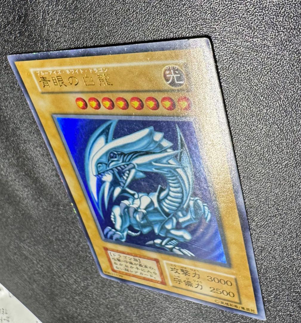 青眼の白龍/ブルーアイズホワイトドラゴン/ 遊戯王カード/初期ウルトラ