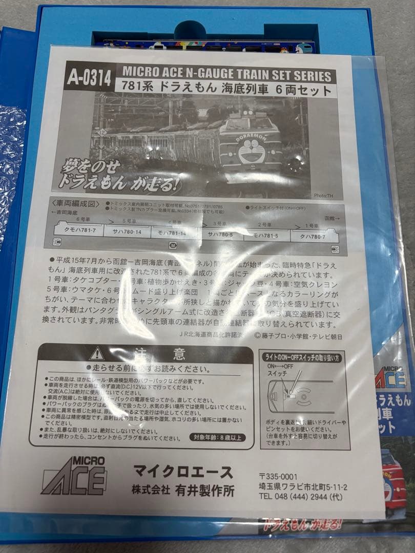 ドラえもん Nゲージ 鉄道模型セット A-0314 マイクロエース