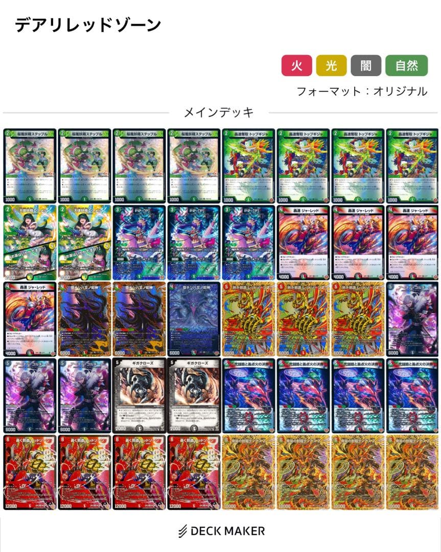 デュエマ デアリバイク デッキ ハイレート - メルカリ